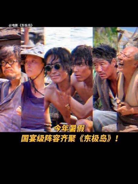 《东极岛》口碑差 真实事件改编电影与纪录片对比