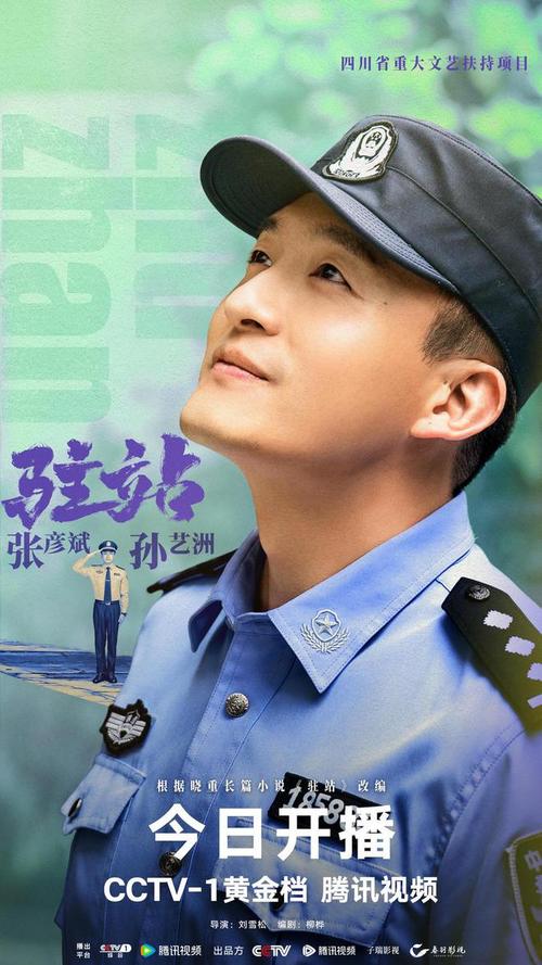 驻站警:郭京飞陈数演绎双重身份 驻站警:郭京飞陈数演绎双重身份