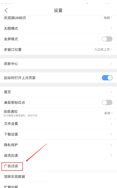 QQ浏览器安卓版怎么开启广告过滤功能?QQ浏览器安卓版开启广告过滤功能教程截图
