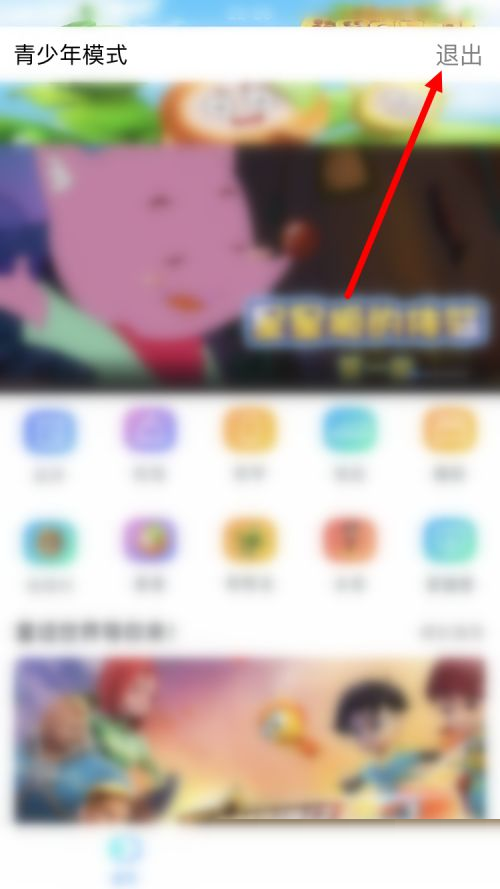 天翼超高清怎么关闭青少年模式?天翼超高清关闭青少年模式教程