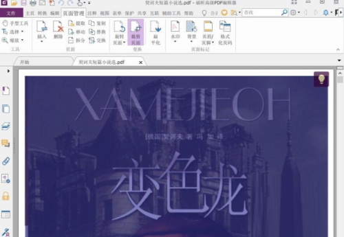 福昕PDF编辑器怎么裁剪页面?福昕PDF编辑器裁剪页面教程截图