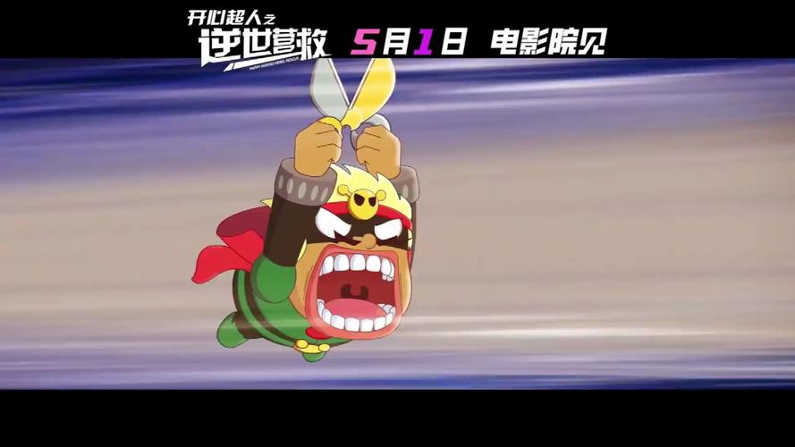开心超人真人剧8月7日上线，童年回忆变超人！