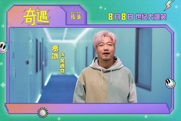 《奇遇》路演合肥落幕 贾冰费启鸣等与观众畅聊电影幕后