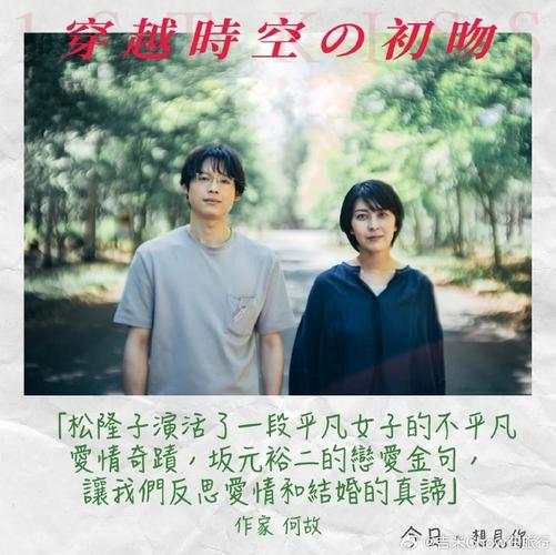 松隆子新片《初吻》票房逆袭,穿越挽回婚姻,珍惜眼前人 松隆子新片《初吻》票房逆袭,穿越挽回婚姻,珍惜眼前人