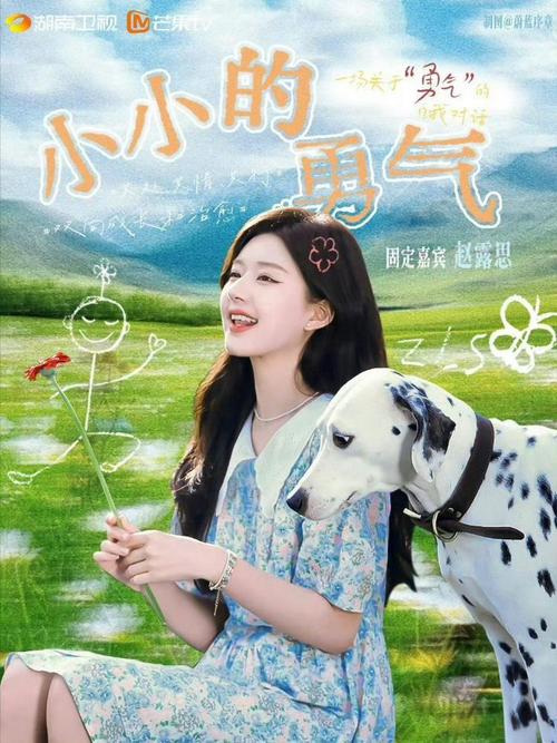 赵露思综艺首播引热议:勇气分享还是营销争议? 赵露思综艺首播引热议:勇气分享还是营销争议?