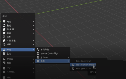 Blender如何添加骨架?Blender添加骨架教程截图