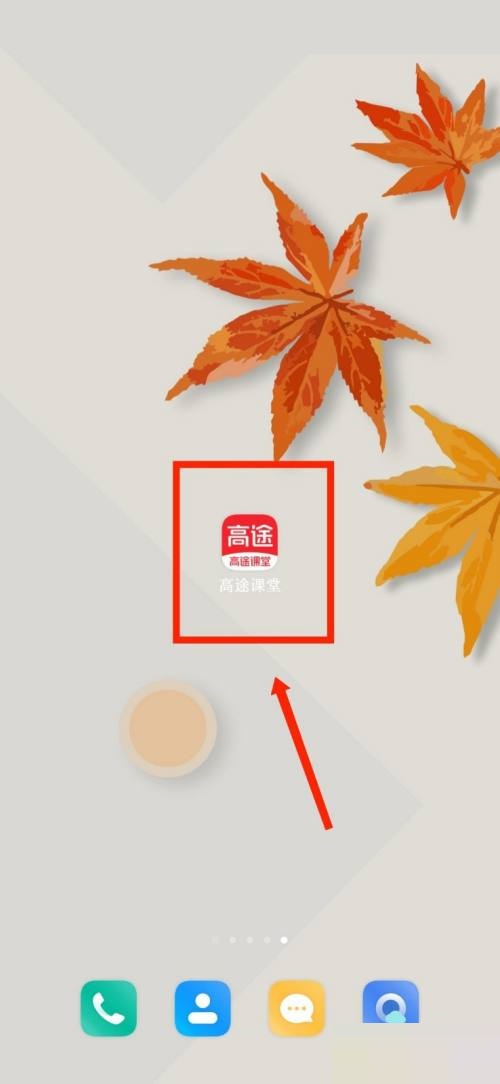 高途课堂怎么查看用户协议?高途课堂查看用户协议教程