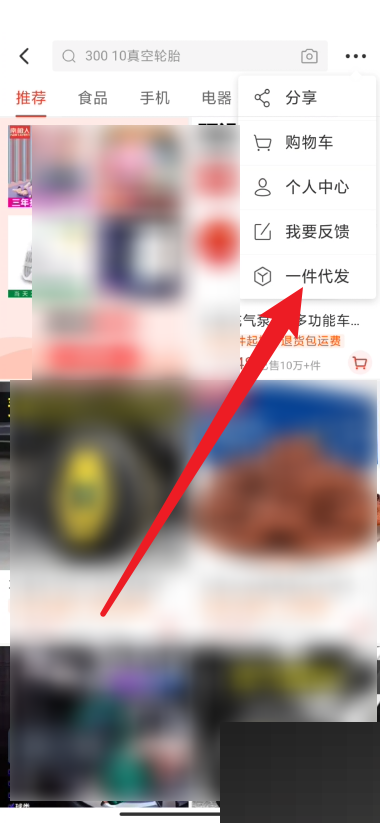 拼多多商家版怎么一件代发?拼多多商家版一件代发教程截图