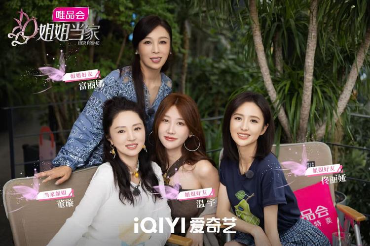 姐姐当家我家那闺女 明星八卦还是女性力量？