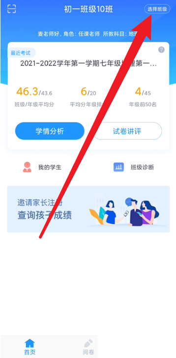 好分数教师版怎么隐藏缺考学生?好分数教师版隐藏缺考学生方法截图