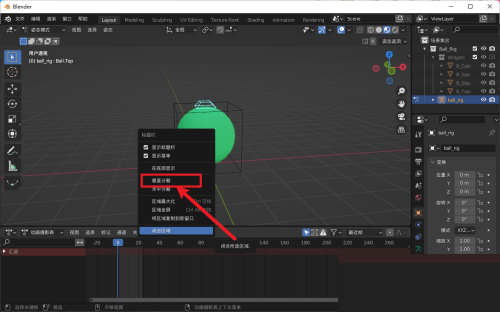 Blender怎么创建新窗口?Blender创建新窗口教程截图