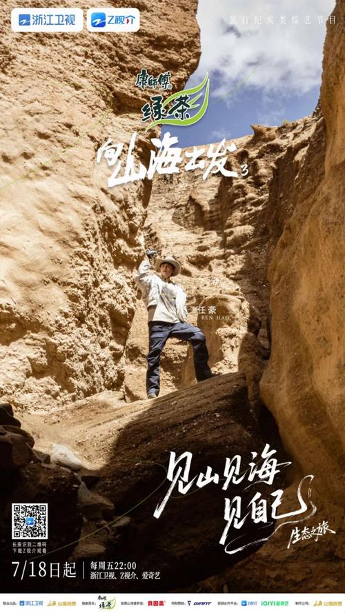 郑恺《向山海出发》放下包袱，自在如风，找回真实自我