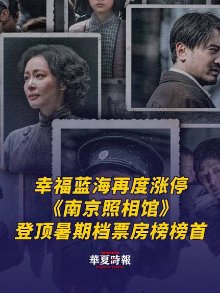 《南京照相馆》票房爆棚，幸福蓝海股价大涨，专家质疑市场炒作