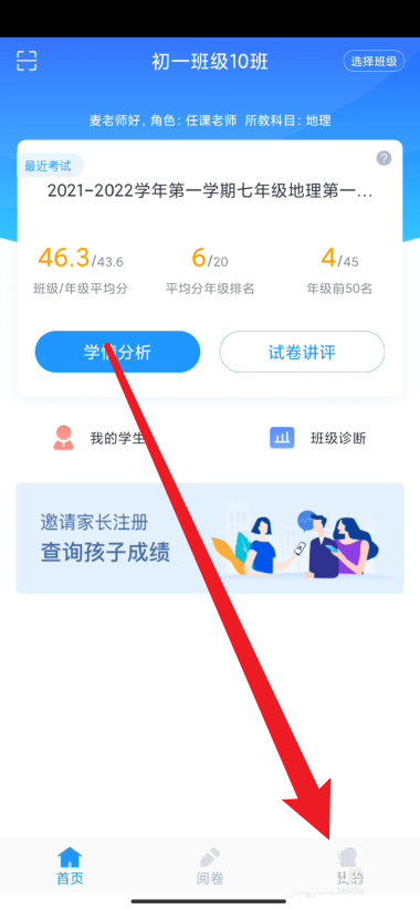 好分数教师版怎么注销账号?好分数教师版注销账号教程