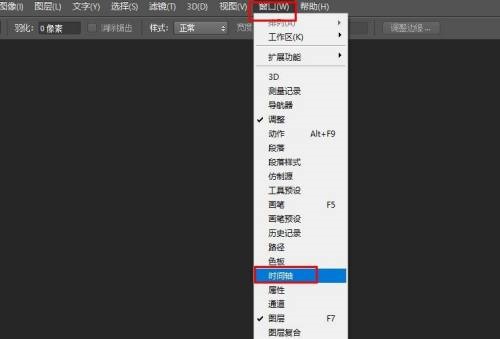 Photoshop时间轴不显示怎么办?Photoshop时间轴不显示解决方法截图