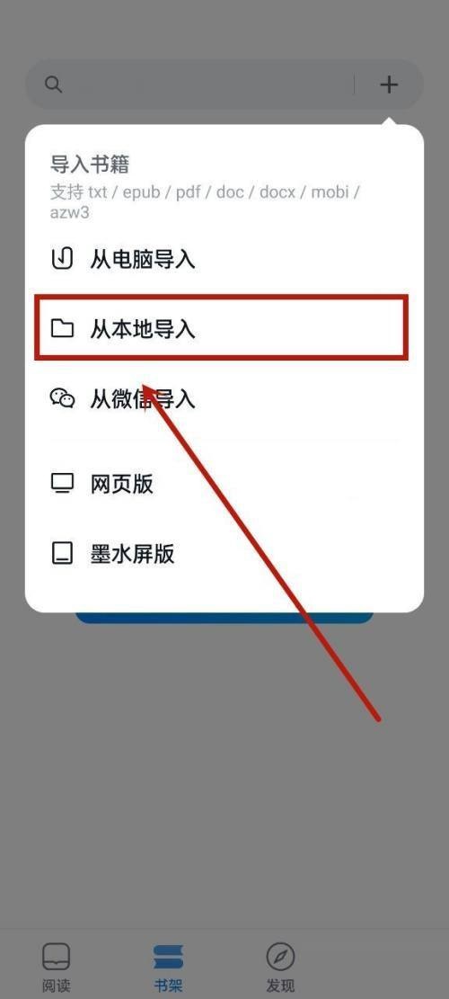 微信读书怎么导入本地文件?微信读书导入本地文件教程截图