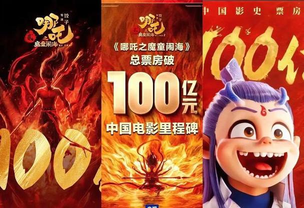 《哪吒2》网播火爆，预约人数破纪录！