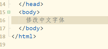 hbuilderx怎么修改显示字体?hbuilderx修改显示字体教程截图