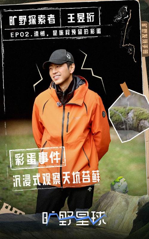 《旷野星球》 明星挑战自然，探寻旷野生活态度