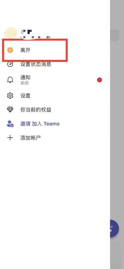 Microsoft Teams如何设置状态?Microsoft Teams设置状态教程截图