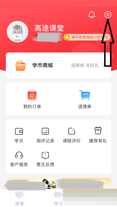 高途课堂怎么开启上课免打扰?高途课堂开启上课免打扰教程截图