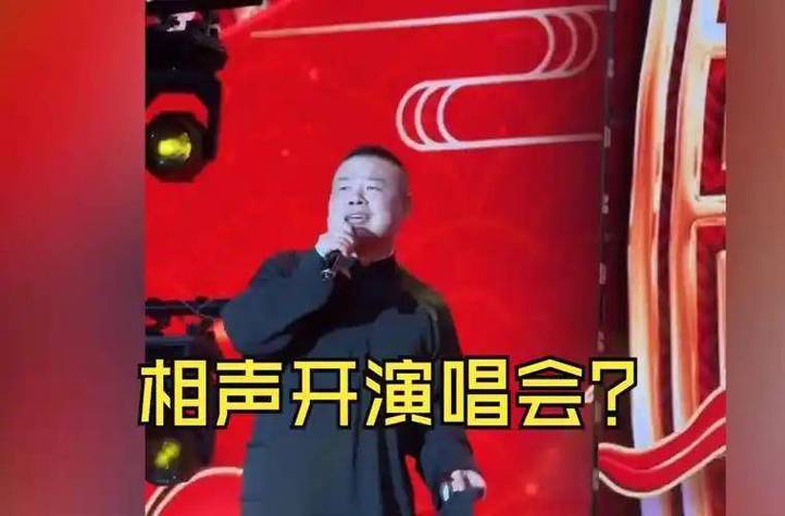 岳云鹏开演唱会引争议，票价高唱歌被质疑
