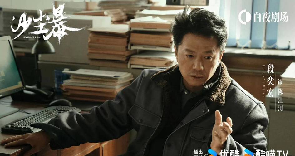 沙尘暴:八年谜案,悬疑人性大剧 沙尘暴:八年谜案,悬疑人性大剧