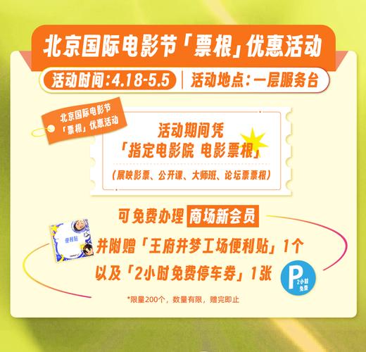 北京电影嘉年华7.23启动，观影购物享优惠！