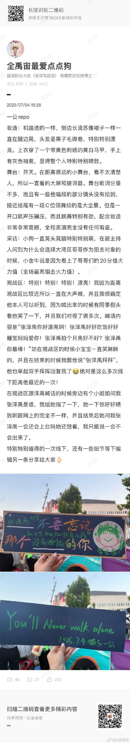 《披荆斩棘5》四公遭吐槽，剧本痕迹重，观众失望建议停办