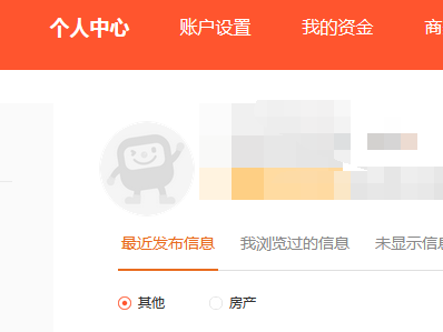 58同城个人中心在哪里?58同城个人中心查看方法截图