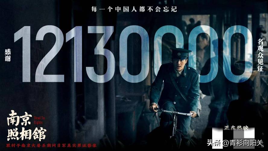 暑期票房创新高！《南京照相馆》破23亿夺冠，口碑才是硬道理