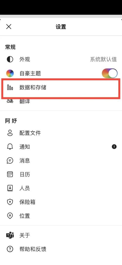 Microsoft Teams怎么清除历史记录?Microsoft Teams清除历史记录教程