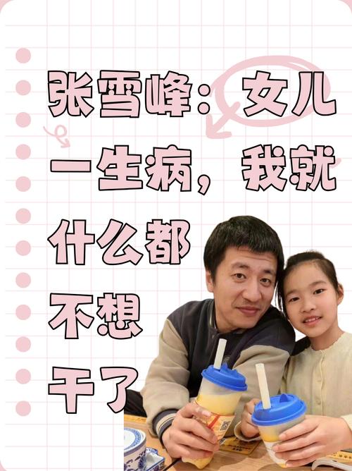 张雪峰女儿成长记:才华与爱的护航 张雪峰女儿成长记:才华与爱的护航