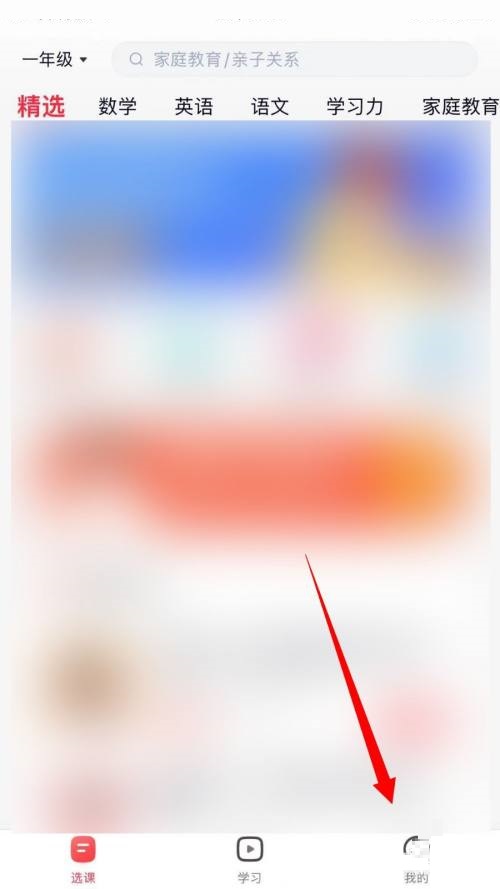 高途课堂怎么进行家长监管?高途课堂进行家长监管教程截图