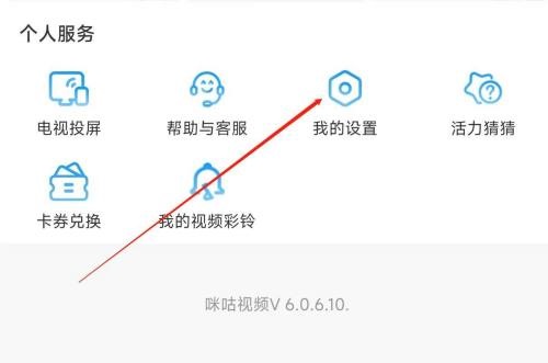 咪咕视频怎么查看法律文件?咪咕视频查看法律文件教程截图