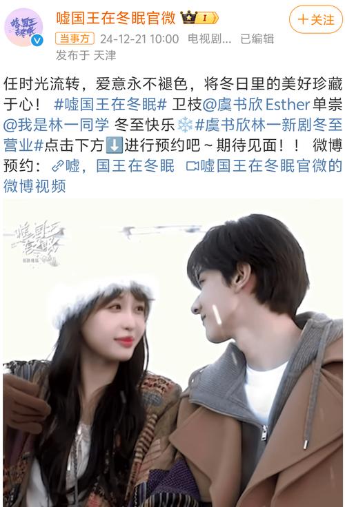 嘘,国王在冬眠:冬日浪漫治愈剧,虞书欣林一曾可妮演绎高颜值治愈故事 嘘,国王在冬眠:冬日浪漫治愈剧,虞书欣林一曾可妮演绎高颜值治愈故事
