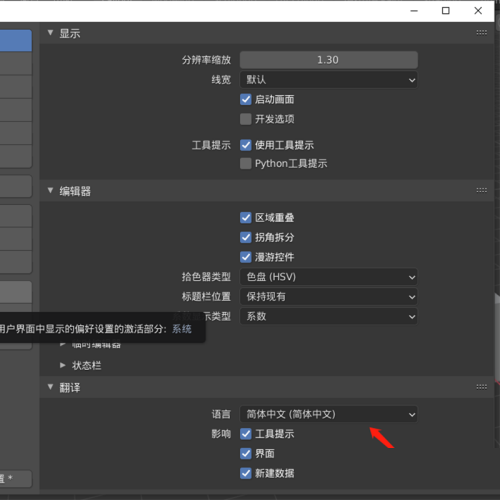 Blender怎么切换简体中文?Blender切换简体中文教程截图