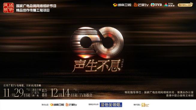 声生不息大湾区季：港乐传承与创新新篇章