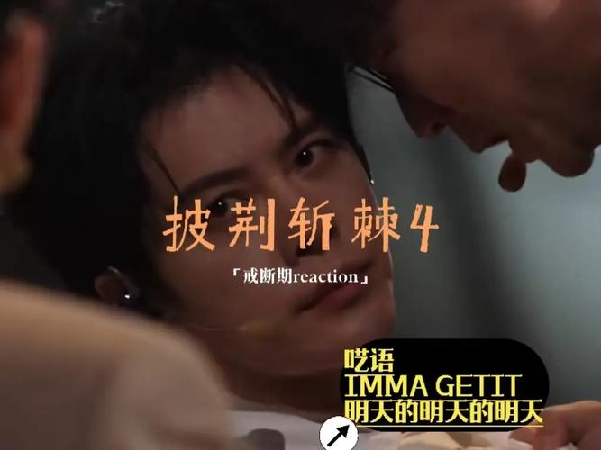 披荆斩棘 群像综艺点燃情感共鸣