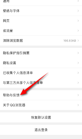 QQ浏览器怎么意见反馈?QQ浏览器意见反馈教程截图
