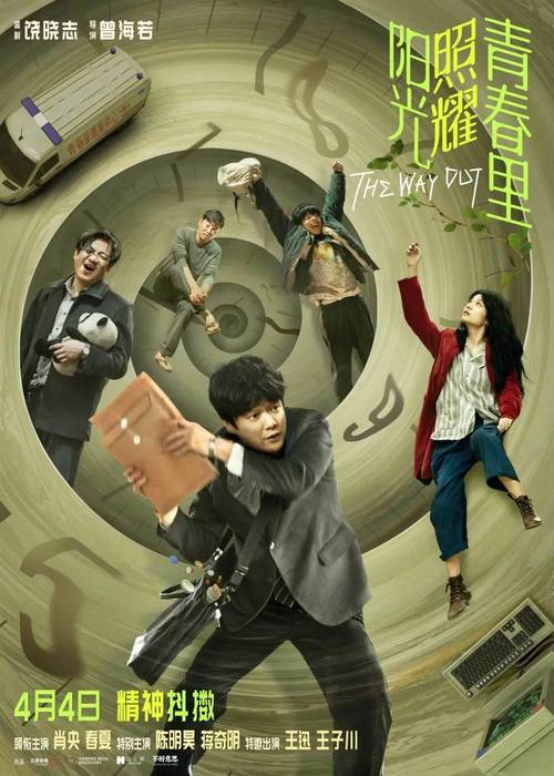 阳光照耀青春首映盛况,4月4日激情上映 阳光照耀青春首映盛况,4月4日激情上映