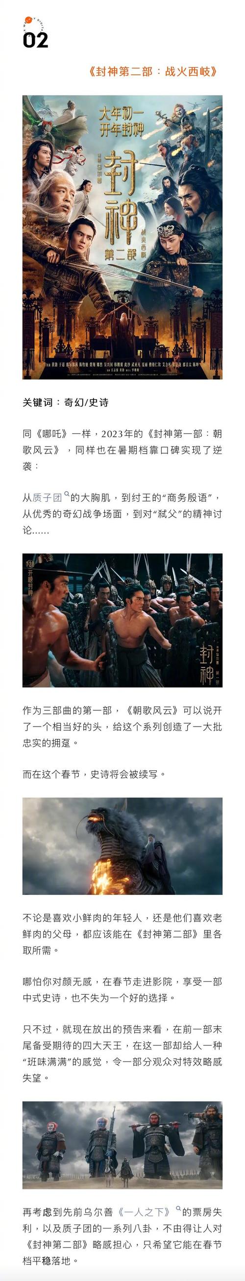春节电影大战:哪吒唐探封神IP改编争议 春节电影大战:哪吒唐探封神IP改编争议