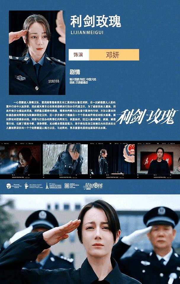 迪丽热巴《利剑玫瑰》演技获赞，转型女警获好评