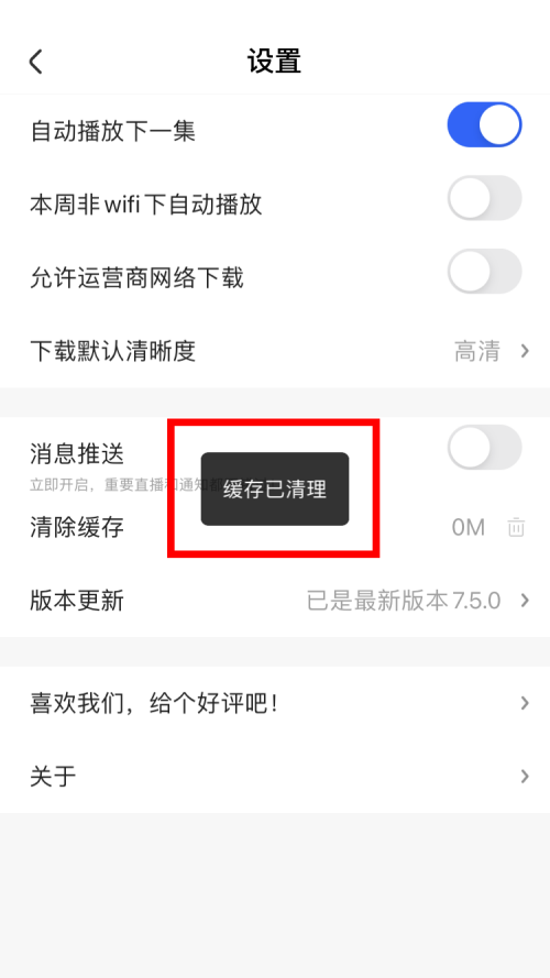 央视影音怎么清除缓存?央视影音清除缓存教程截图