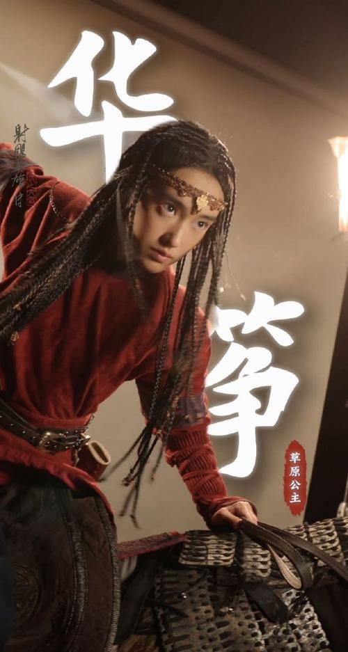 徐克版《射雕》华筝公主:张文昕演绎草原公主的精彩瞬间 徐克版《射雕》华筝公主:张文昕演绎草原公主的精彩瞬间
