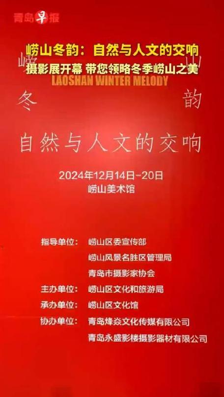 崂山传奇：自然与人文和谐交响