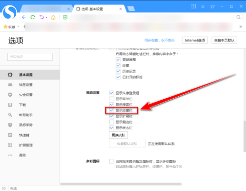 搜狗高速浏览器怎么收起书签栏?搜狗高速浏览器收起书签栏教程截图