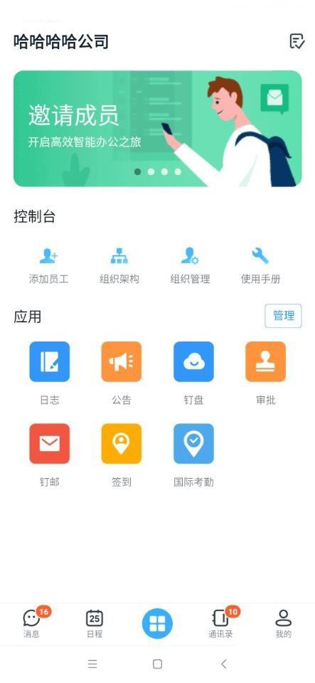 钉钉怎么切换所在行业?钉钉切换所在行业方法截图