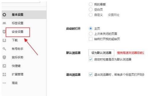 搜狗高速浏览器怎么取消HTTPS异常提示?搜狗高速浏览器取消HTTPS异常提示教程截图