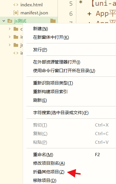 hbuilderx怎么折叠其他的项目?hbuilderx折叠其他的项目教程截图